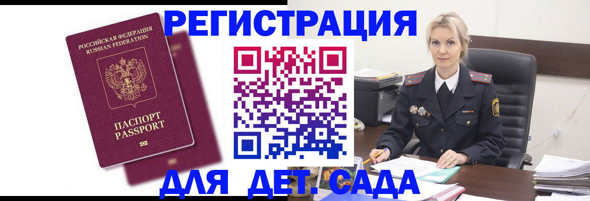 регистрация для дет. сада в Льгове