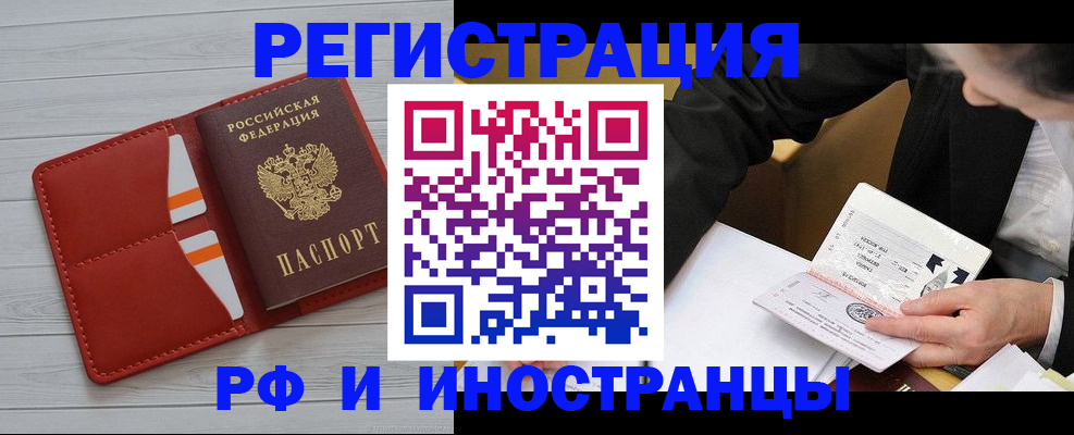 временная регистрация для всех в Льгове