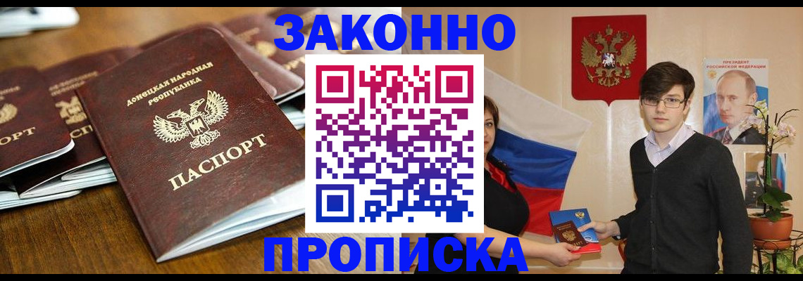 прописка 2025 в Льгове